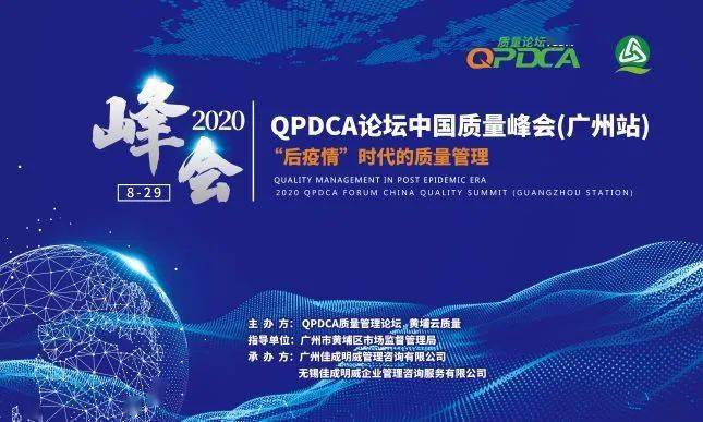 
【现场直播视频】2020年QPDCA质量峰会：bet356体育在线亚洲最新最(图6)